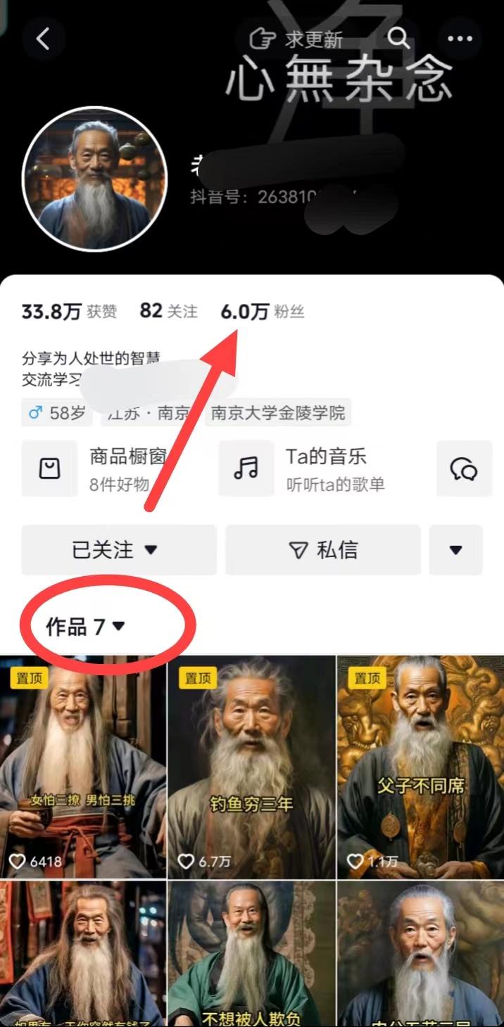 (8564期)AI数字老人言，7个作品涨粉6万，一部手机即可搞定，轻松月入1W+-87创业网