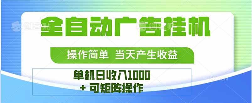 最新全自动mistplay  操作简单，单机当天收益1000+，收益无上限，可矩…-87创业网