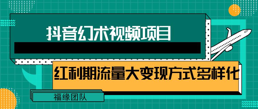 短视频流量分成计划，学会这个玩法，小白也能月入7000+【视频教程，附软件】-87创业网