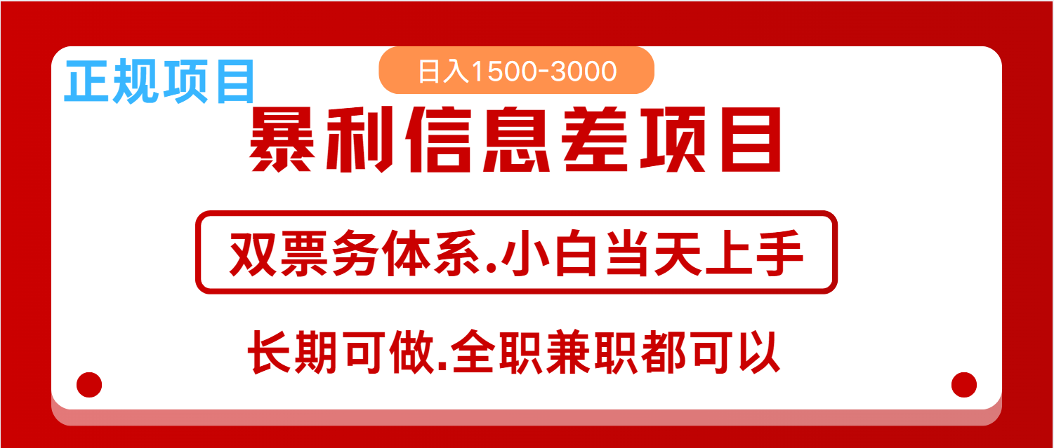 全年风口红利项目 日入2000+ 新人当天上手见收益 长期稳定-87创业网