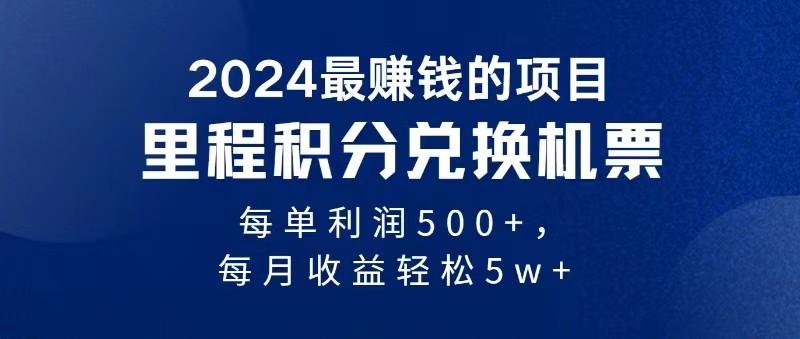 2024最暴利的项目每单利润最少500+，十几分钟可操作一单，每天可批量操作-87创业网