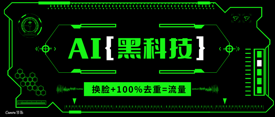 AI视频换脸软件，无缝衔接100%过原创技术，搬运打s粉必备-87创业网