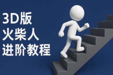 coze扣子一键生成火柴人视频，彩色3D中英字幕进阶版本-87创业网