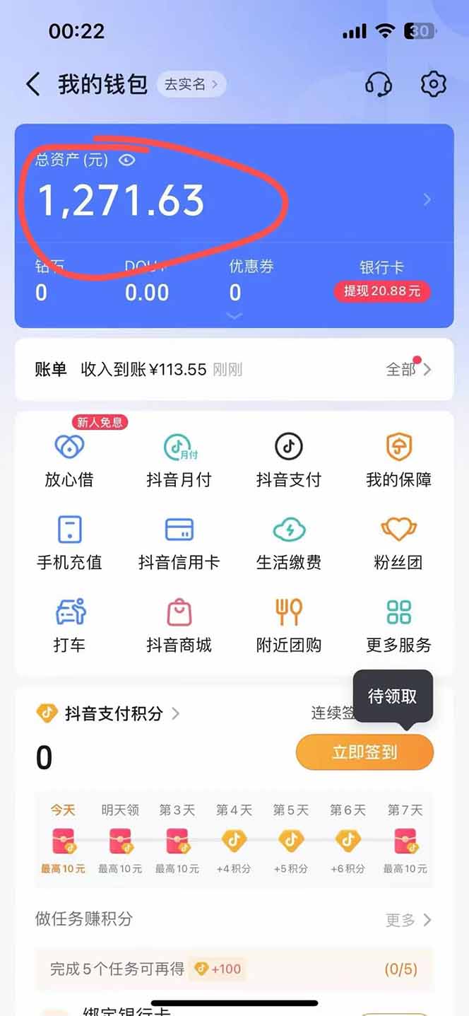 图片[2]-抖音无人撸礼物8.0玩法 全新风口   见效果快  全无人  单号当天产出2000+-87创业网