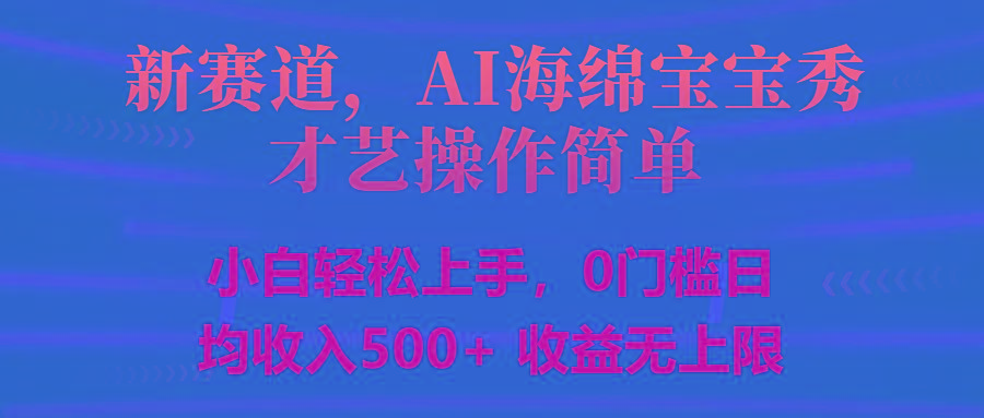 智能派大星秀才艺，操作简便，新手友好，日入500+收益无限-87创业网