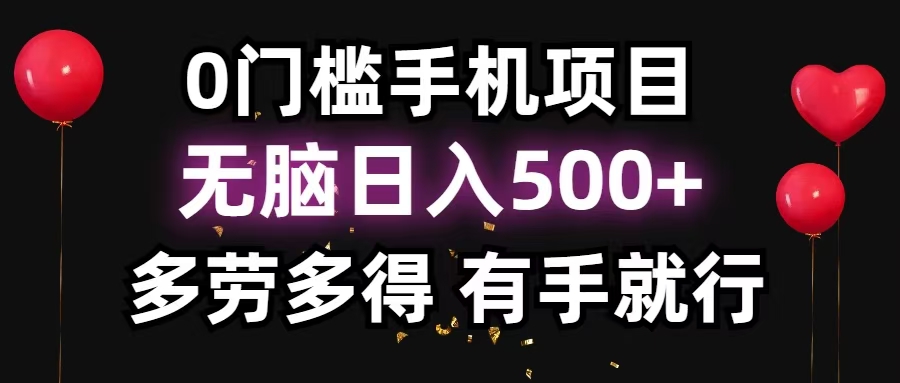 零撸项目，看广告赚米！单机40＋小白当天上手，可矩阵操作日入500＋-87创业网