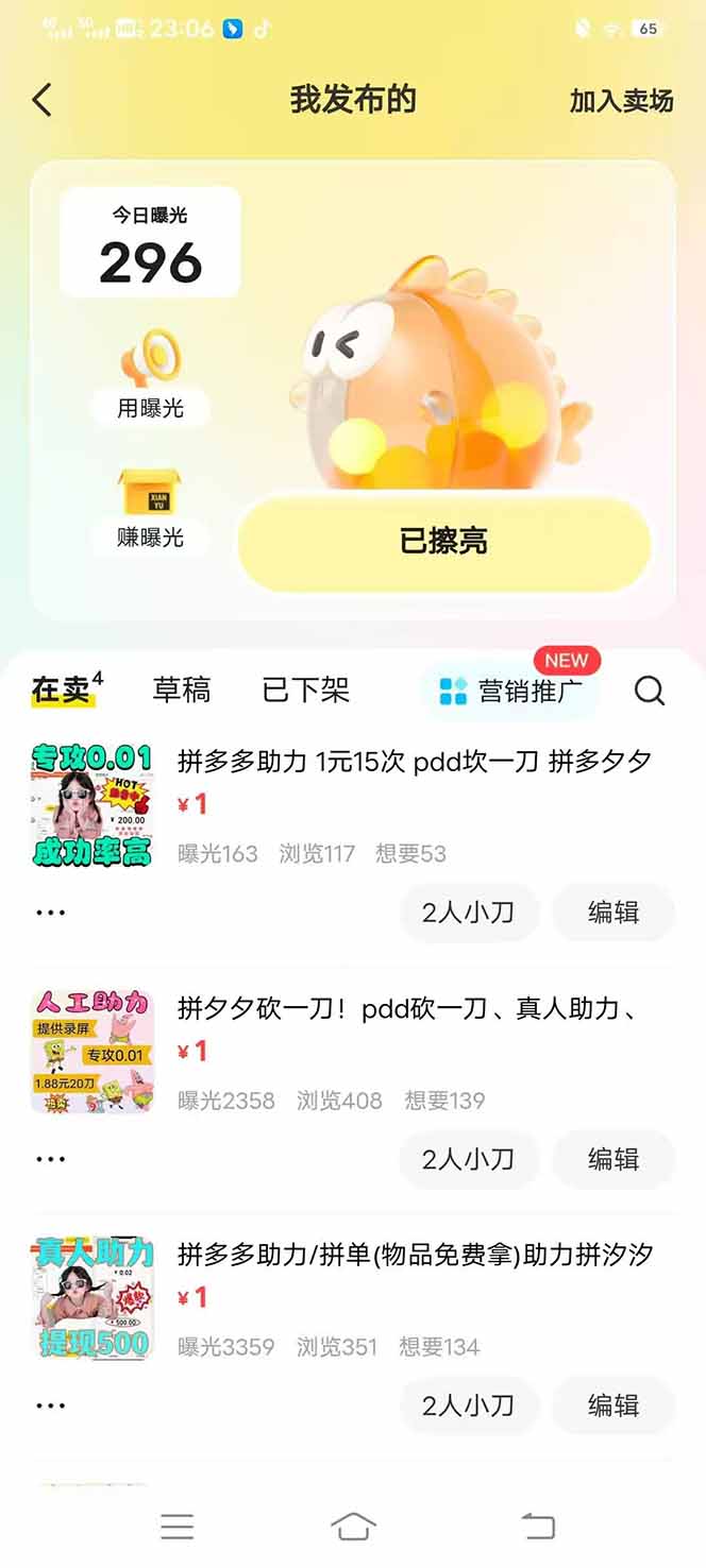 图片[3]-闲鱼卖拼多多助力项目，蓝海市场新手也能单号日入1000+-87创业网