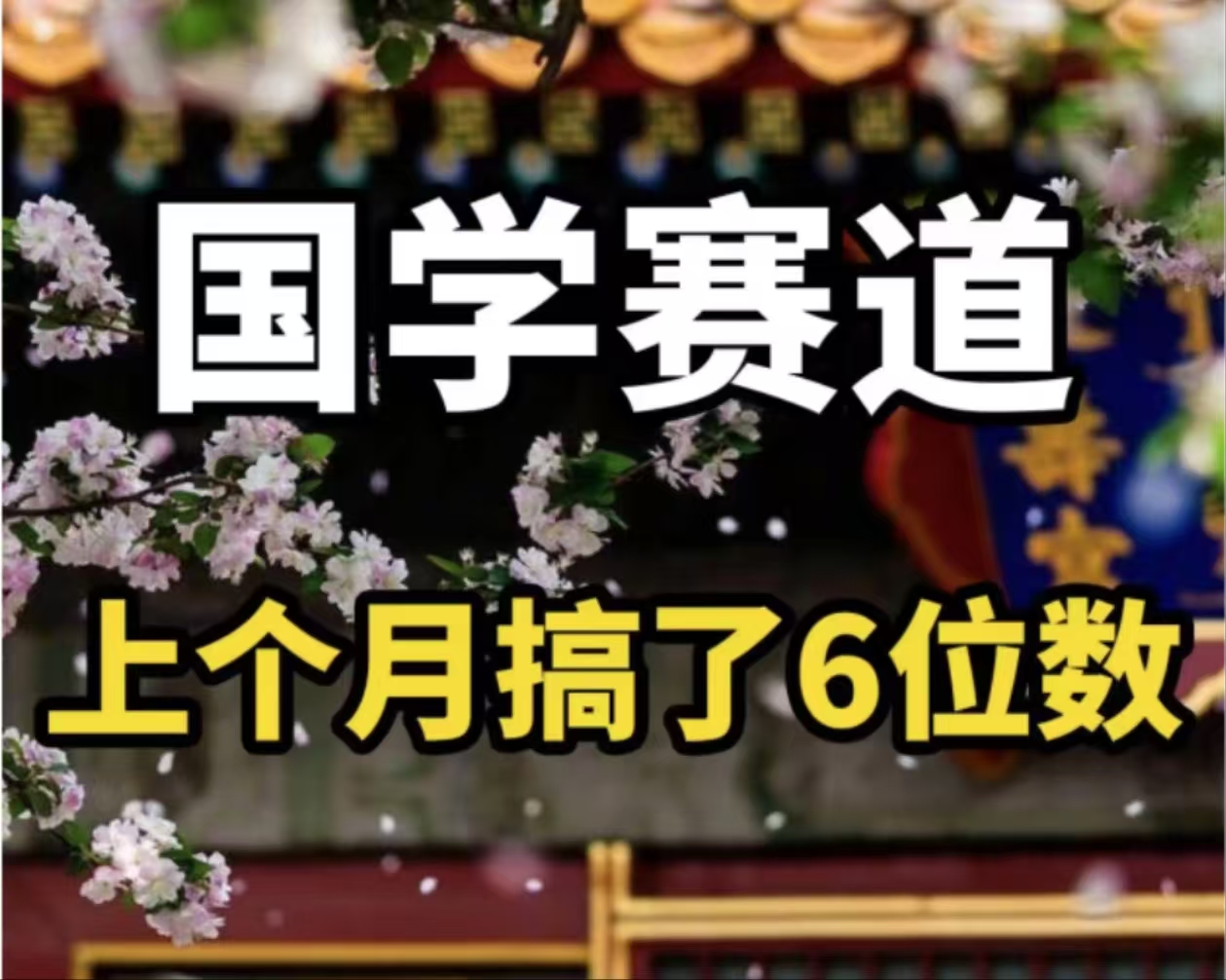 AI国学算命玩法，小白可做，投入1小时日入1000+，可复制、可批量-87创业网