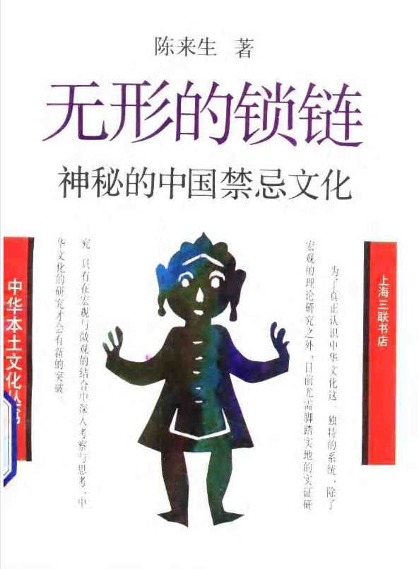 神秘的中国禁忌文化pdf-87创业网