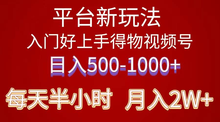 2024年 平台新玩法 小白易上手 《得物》 短视频搬运，有手就行，副业日…-87创业网