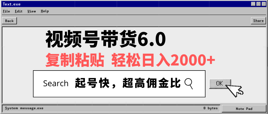 视频号带货6.0，轻松日入2000+，起号快，复制粘贴即可，超高佣金比-87创业网