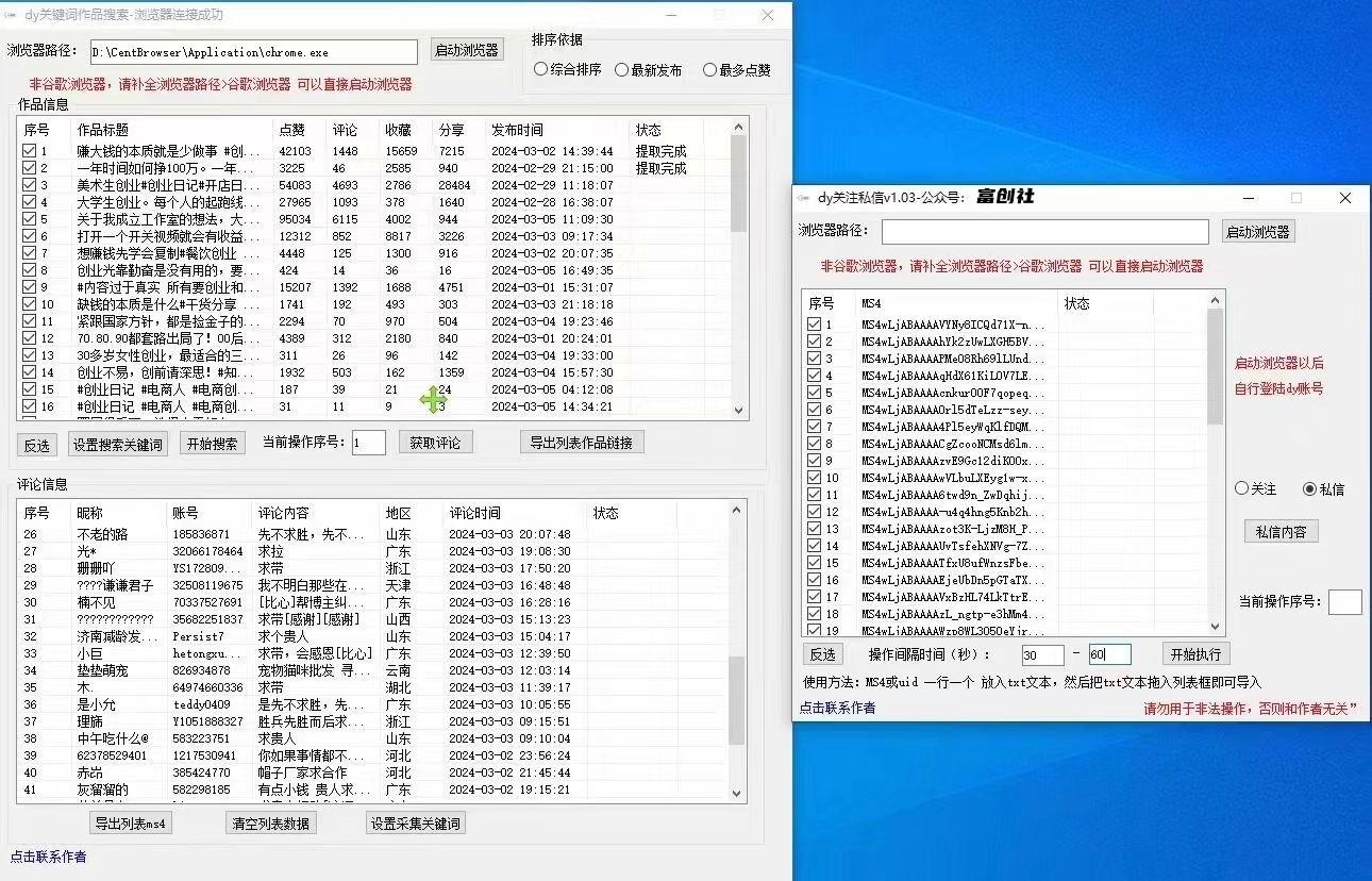 图片[3]-互联网上最新各种截流脚本，全自动更新多开暴力引流，附带常用工具箱大大提升工作效率-87创业网