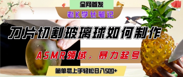 用AI制作刀片切割金属水果的视频，狂揽20W点赞，发布抖音涨粉引流变现，轻松日入5张-87创业网