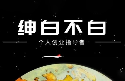 绅白抖店半精细化铺货(更新9月)-87创业网