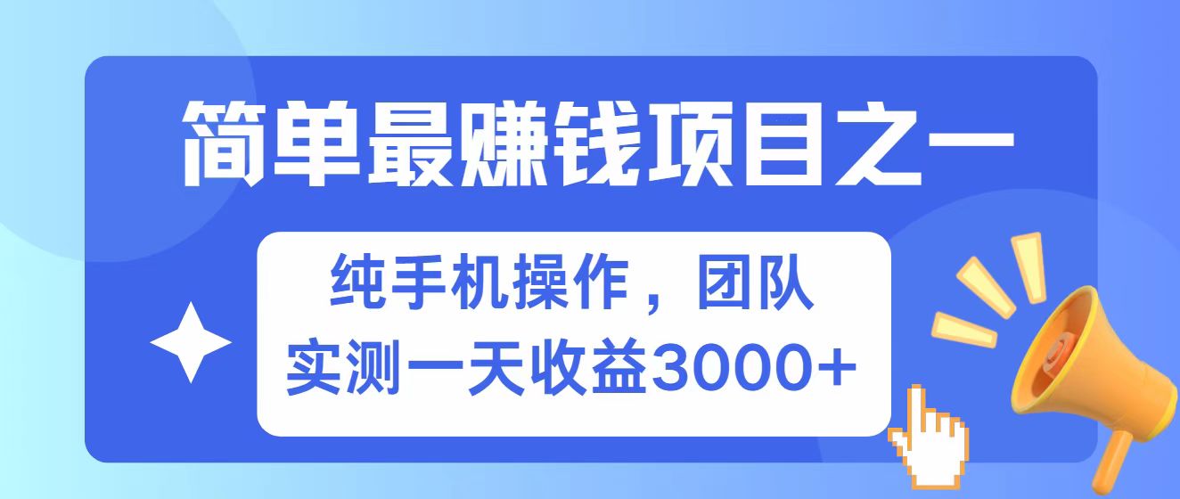 全网首发！7天赚了2.6w，小白必学，赚钱项目！-87创业网