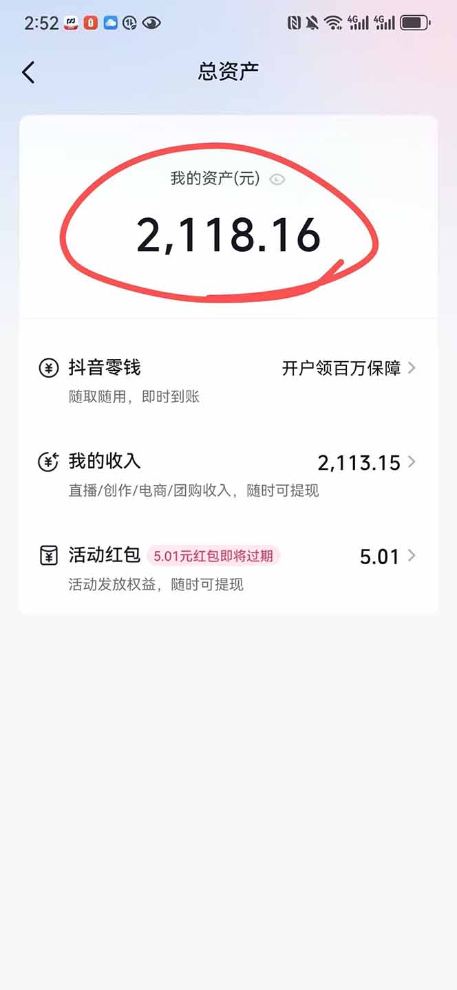 图片[1]-抖音无人撸礼物8.0玩法 全新风口   见效果快  全无人  单号当天产出2000+-87创业网