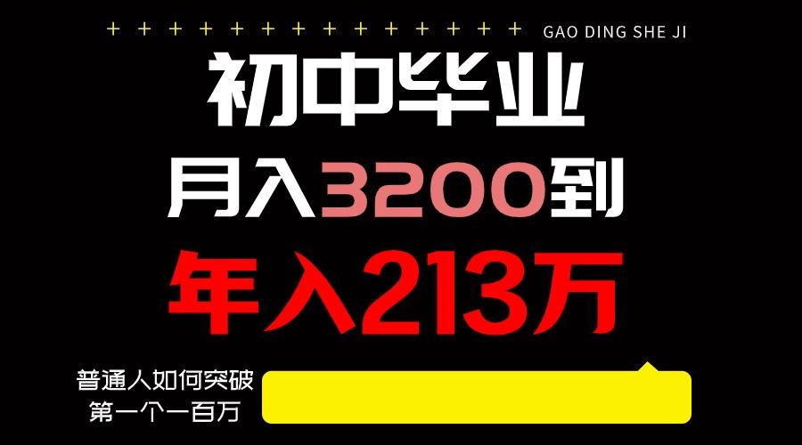 日入3000+纯利润，一部手机可做，最少还能做十年，长久事业-87创业网