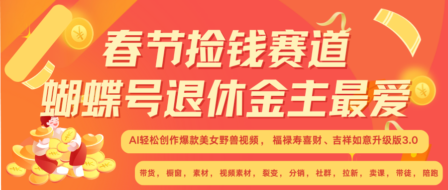 赚翻春节超火爆赛道，AI融合美女和野兽， 每日轻松十分钟做起来单车变摩托-87创业网