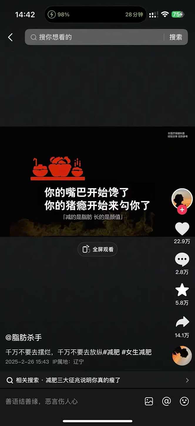 图片[3]-减肥短视频赛道运营课：素材准备-视频制作-引流变现全流程 (附素材-87创业网