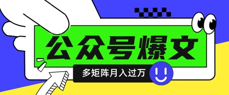 使用DeepSeek十分钟写100篇公众号爆文，多账号矩阵操作轻松月入过W-87创业网
