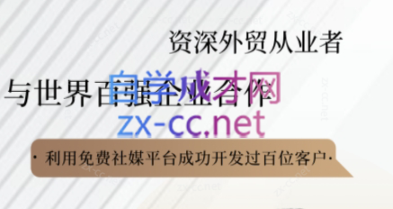 kemi老师·2025外贸流程开发社媒全攻略-87创业网