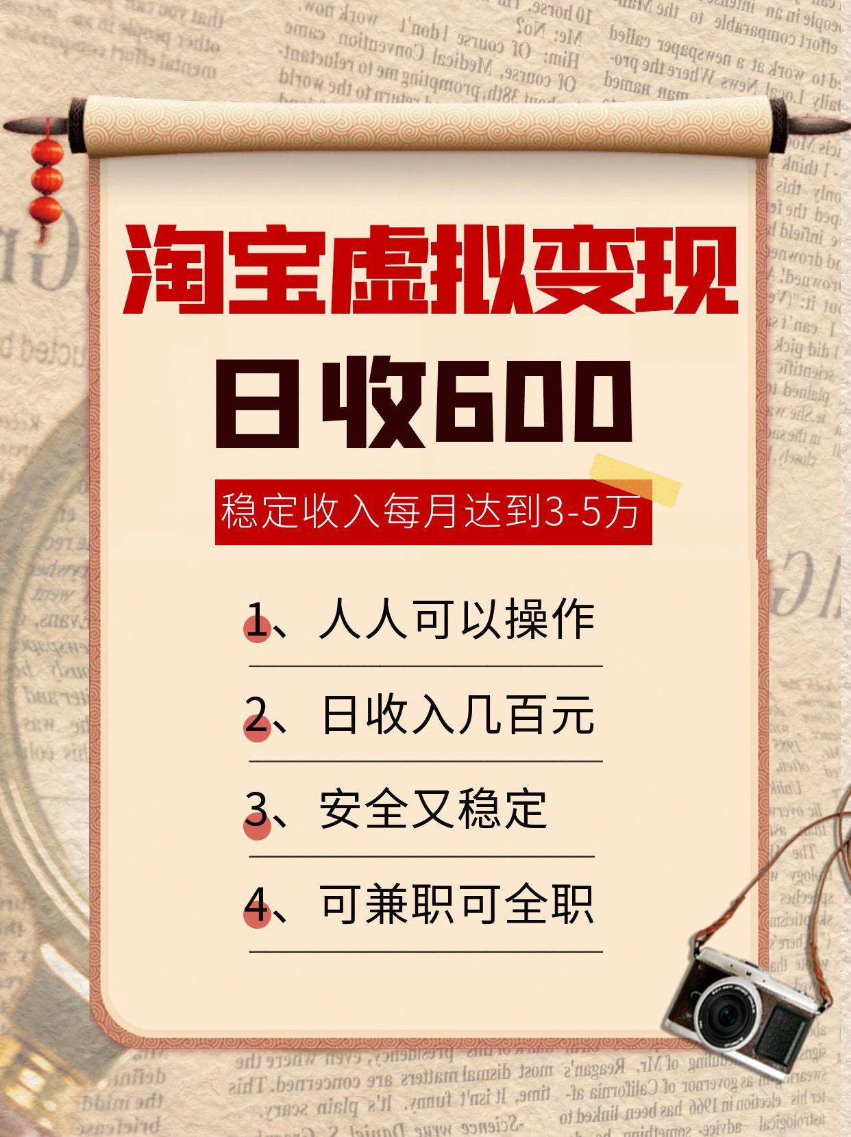 淘宝虚拟变现，日收入600+，稳定收入下每月达到3-5万,安全又稳定！-87创业网