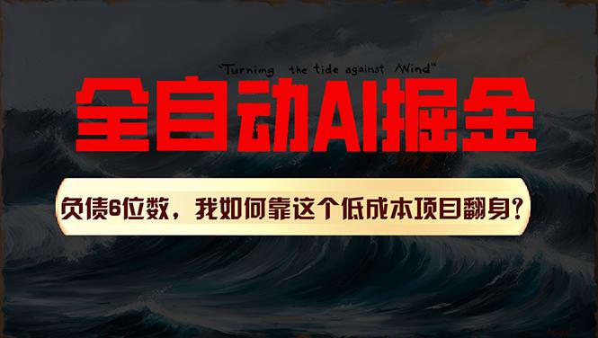 利用一个插件！自动AI改写爆文，多平台矩阵发布，负债6位数，就靠这项…-87创业网