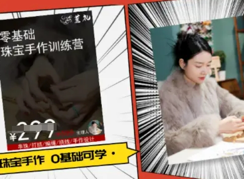 小集电商水晶直播带货课-抖音电商教程-87创业网