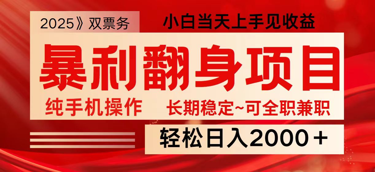 日入2000+ 全网独家娱乐信息差项目 最佳入手时期 新人当天上手见收益-87创业网