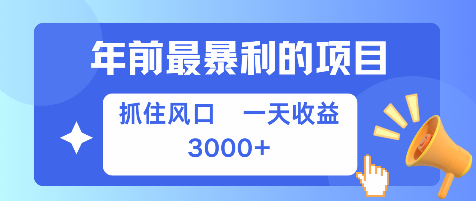 七天赚了2.8万，纯手机就可以搞，每单收益在500-3000之间，多劳多得-87创业网