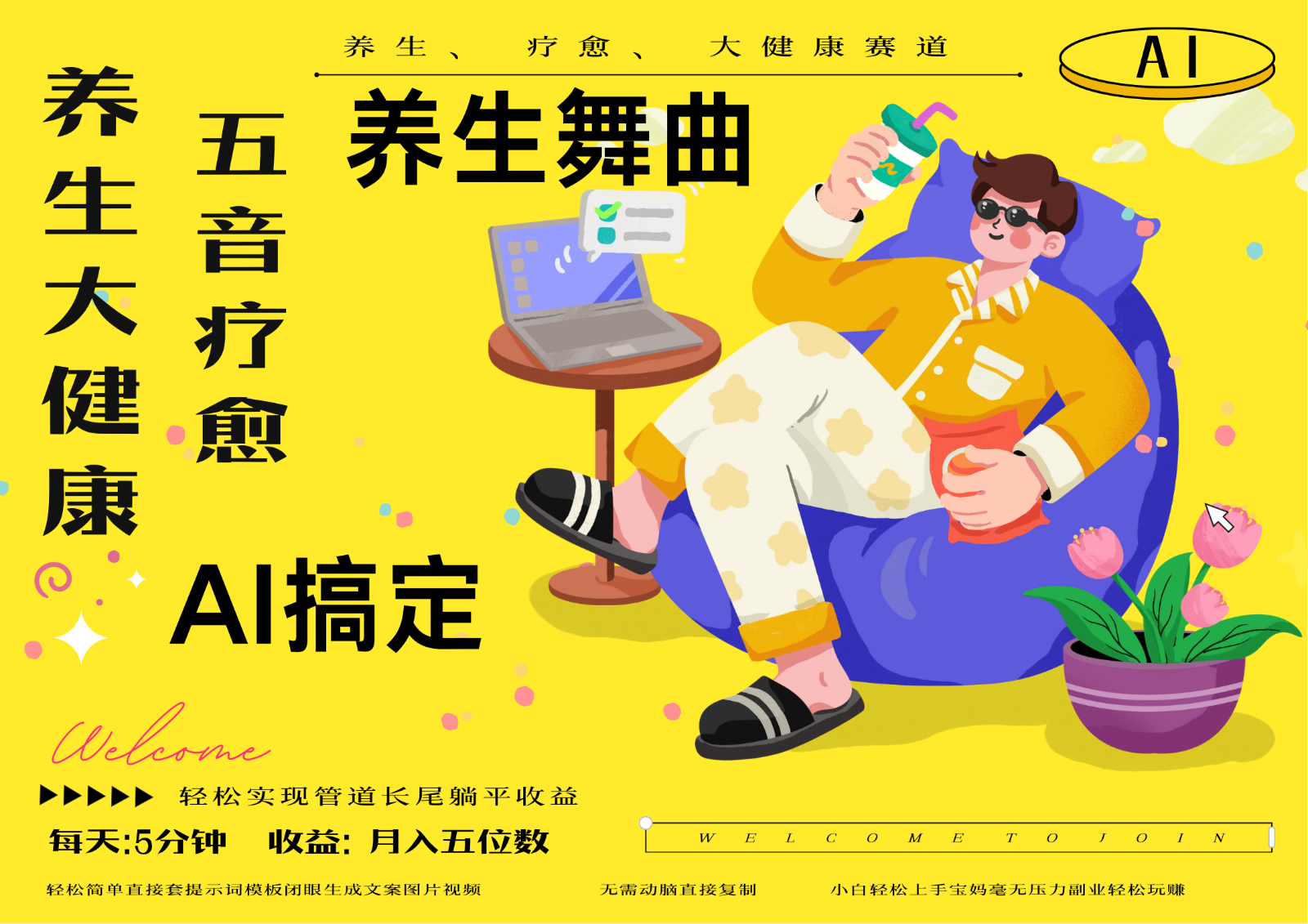 AI+养生+疗愈 五音疗愈另辟蹊径做养生 流量条条百万爆款 十条视频涨粉7万-87创业网