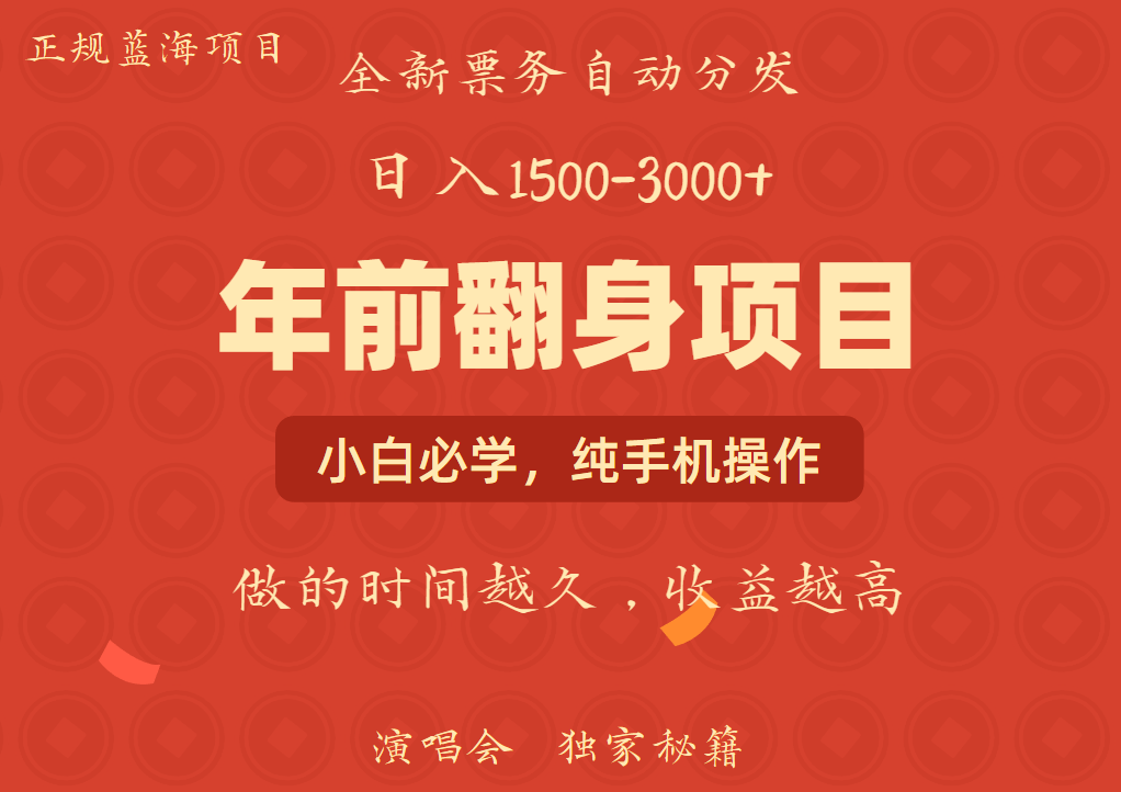 年前可以翻身的项目，日入2000+ 主打长久稳定，利润空间非常的大-87创业网