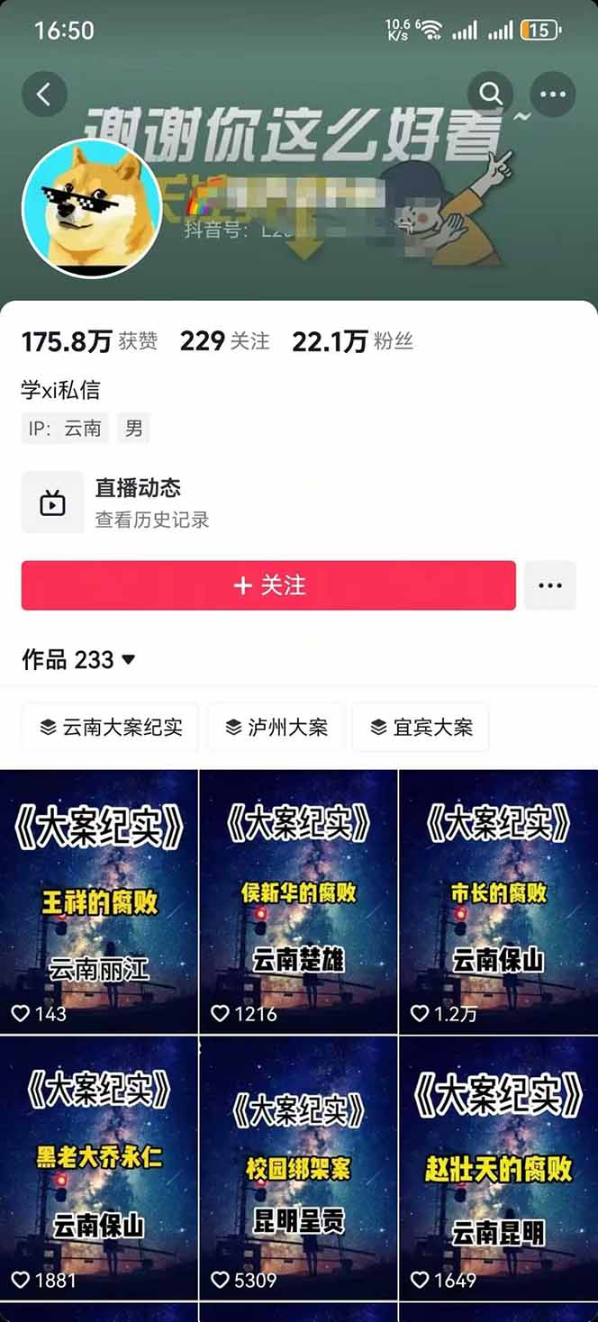 图片[2]-AI大案纪实短视频制作课，文案生成+剪辑教学+伙伴计划，单条收益7-10元-87创业网