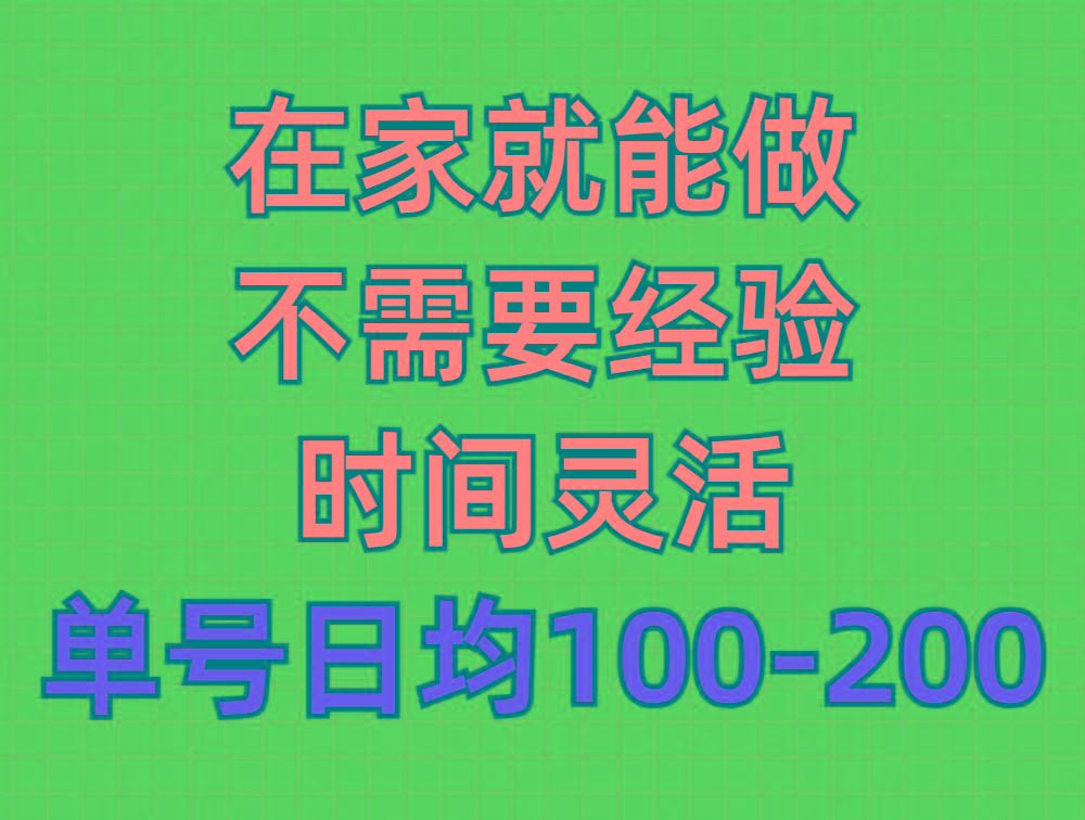 (9590期)问卷调查项目，在家就能做，小白轻松上手，不需要经验，单号日均100-300…-87创业网