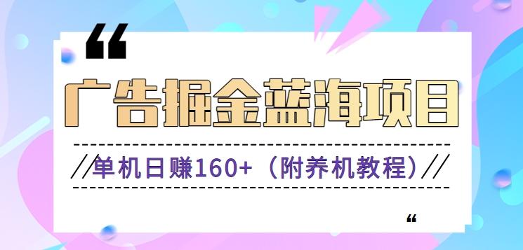 (新)广告掘金蓝海项目二，0门槛提现，适合小白 宝妈 自由工作者 长期稳定-87创业网