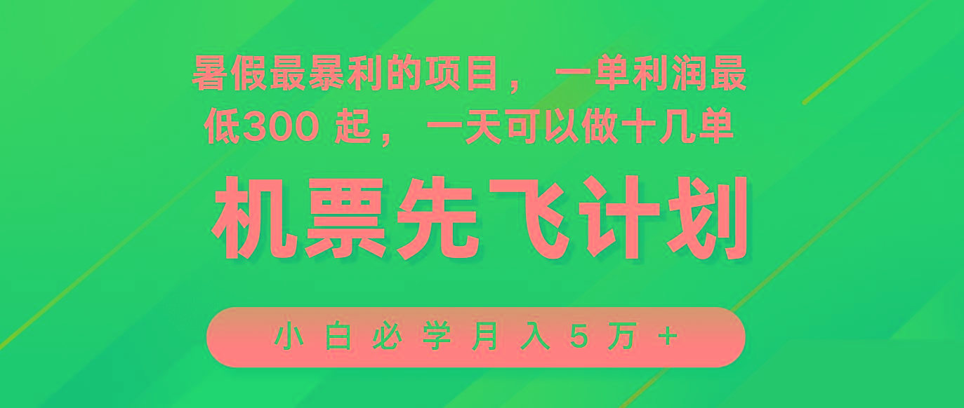 2024暑假最赚钱的项目，市场很大，一单利润300+，每天可批量操作-87创业网