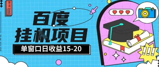 百度极速全自动打金实操项目单日单窗口15-20+小白轻松上手【揭秘】-87创业网