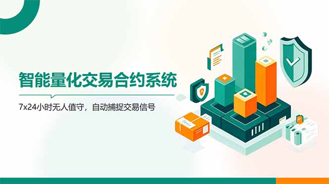 AI量化全自动挂机撸金-87创业网