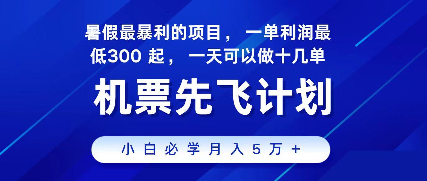 2024最新项目冷门暴利，整个暑假都是高爆发期，一单利润300+，每天可批量操作十几单-87创业网