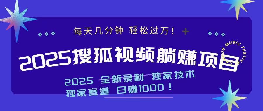 2025最新看视频躺赚项目：每天几分钟，轻松月入过万-87创业网