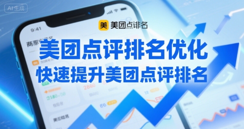 美团点评排名优化，快速提升美团点评排名-87创业网