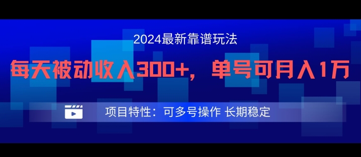 2024最新得物靠谱玩法，每天被动收入300+，单号可月入1万，可多号操作【揭秘】-87创业网