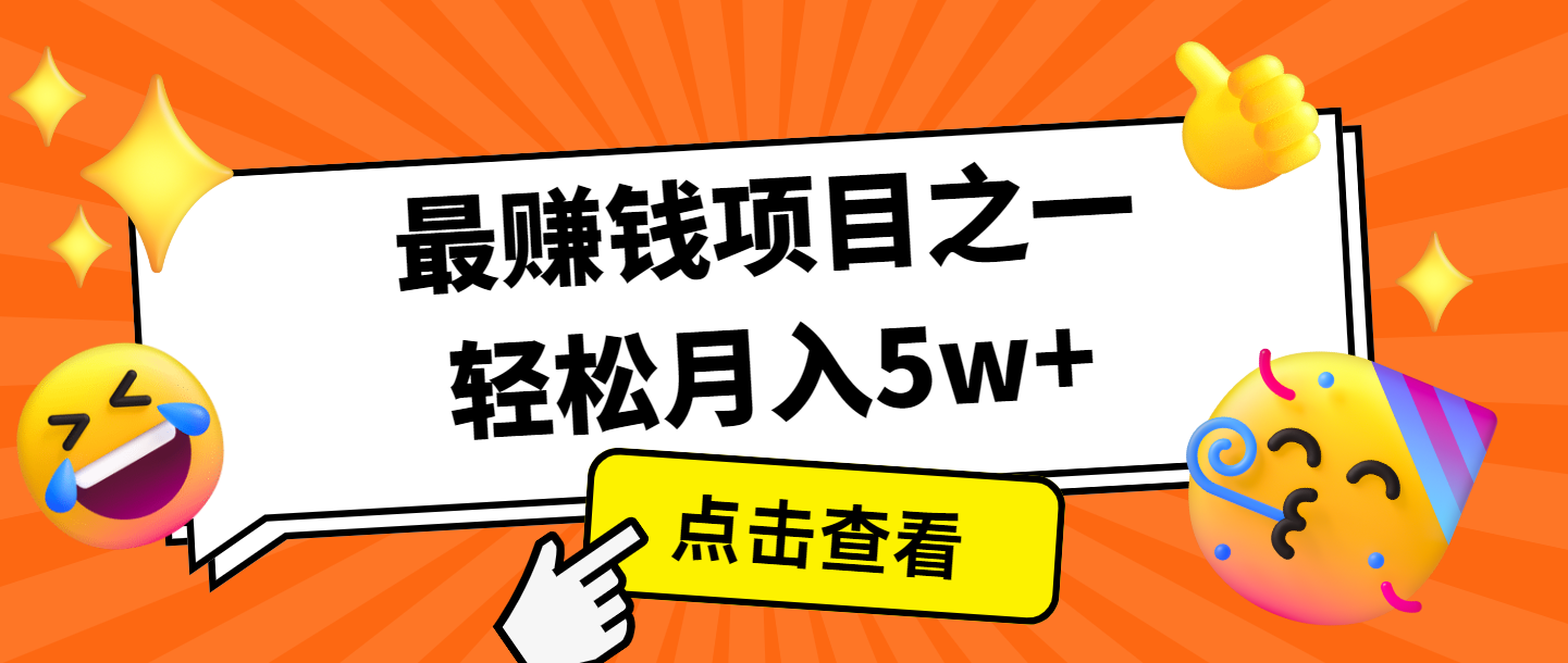 全网首发，年前可以翻身的项目，每单收益在300-3000之间，利润空间非常的大-87创业网