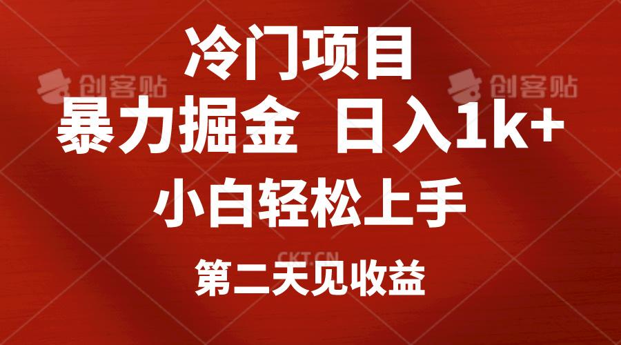 冷门项目，靠一款软件定制头像引流 日入1000+小白轻松上手，第二天见收益-87创业网