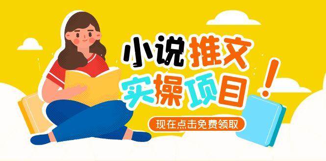 小说推文账号从0到1指南，起号逻辑与定位策略，UC平台爆款选文方法论-87创业网