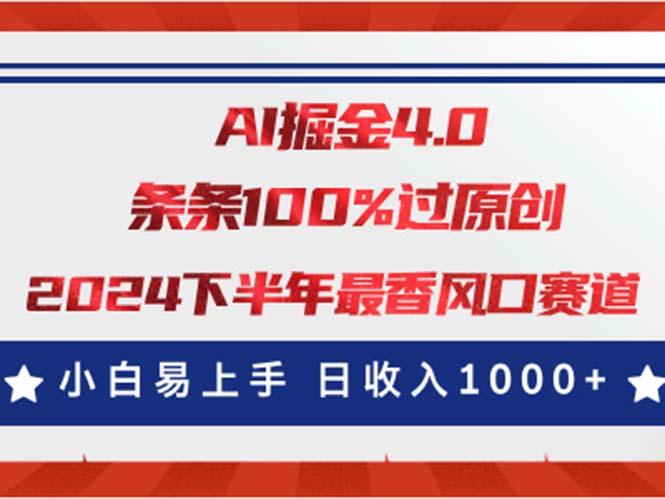 AI掘金4.0玩法，视频号创作分成，最新风口赛道，条条100%过原创，小白…-87创业网