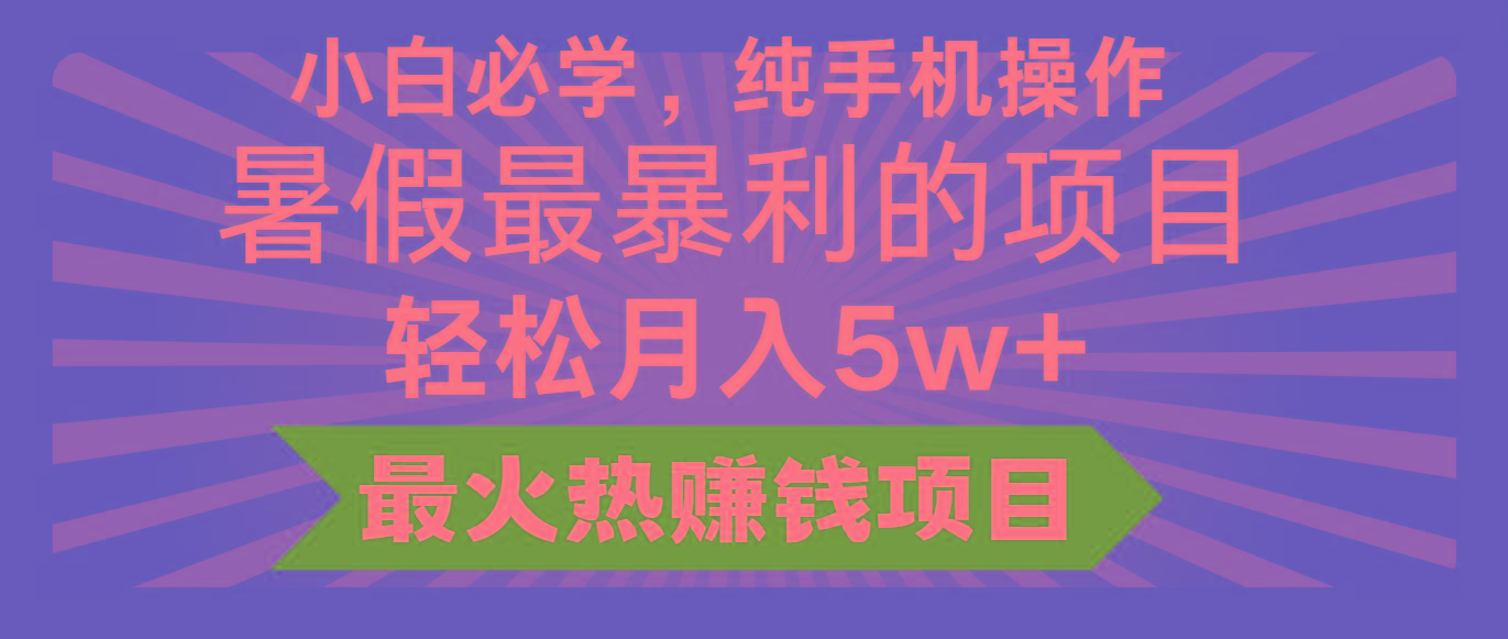 2024暑假最赚钱的项目，小红书咸鱼暴力引流简单无脑操作，每单利润最少500+-87创业网