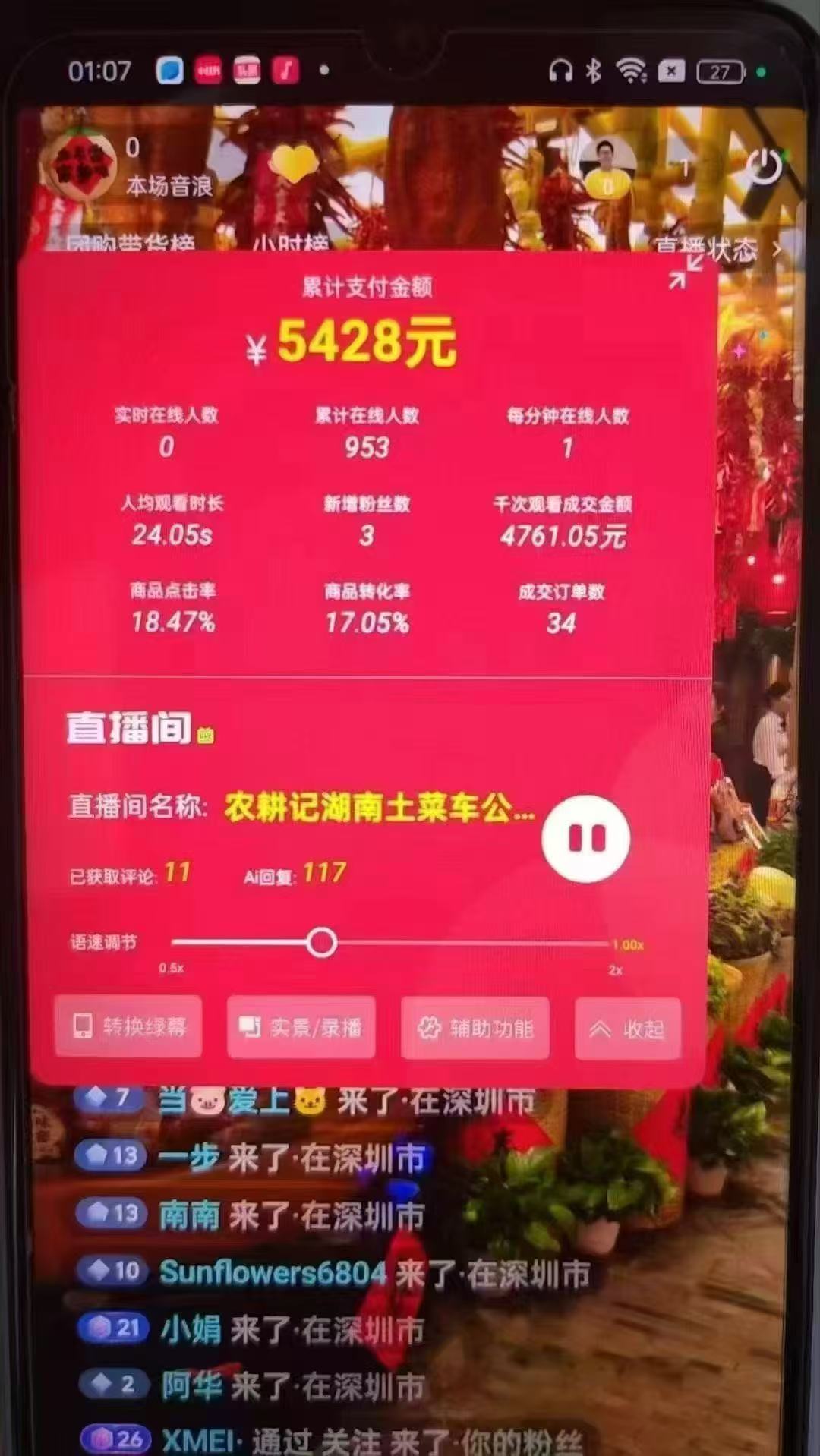 图片[3]-一部手机+AI无人直播系统，小白也能轻松实现24小时躺赚-87创业网
