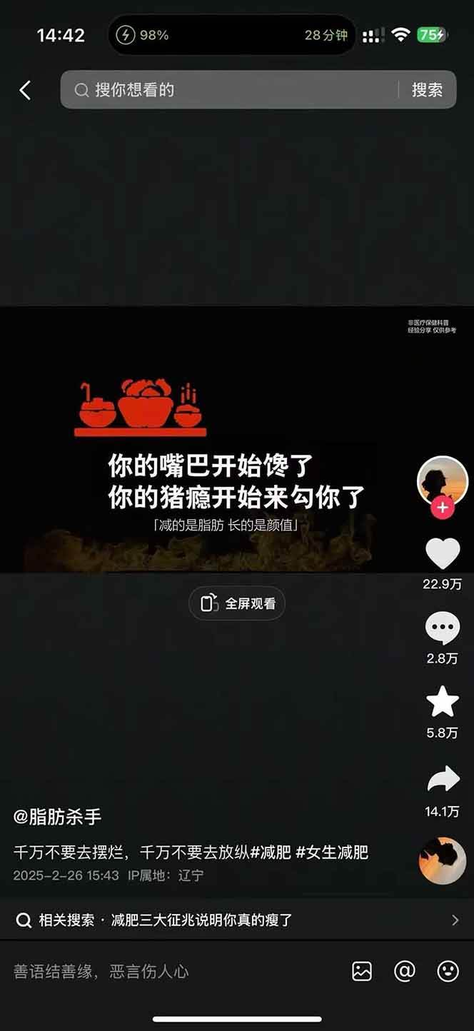 图片[4]-减肥短视频运营实战课：含素材制作、剪映教学，讲精准引流、变现设计与内容模板技巧-87创业网