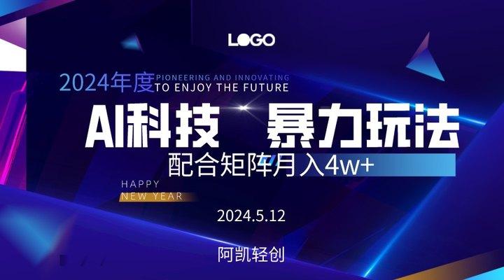 2024AI暴力写头条，小白轻松上手 配合矩阵月入3w不是问题-87创业网